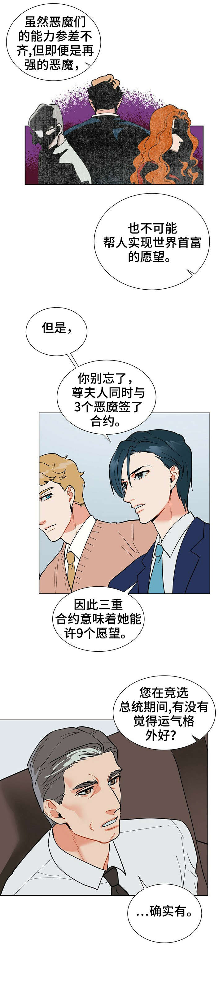 黑渡鸦漫画在线看漫画,第18章：属于我2图