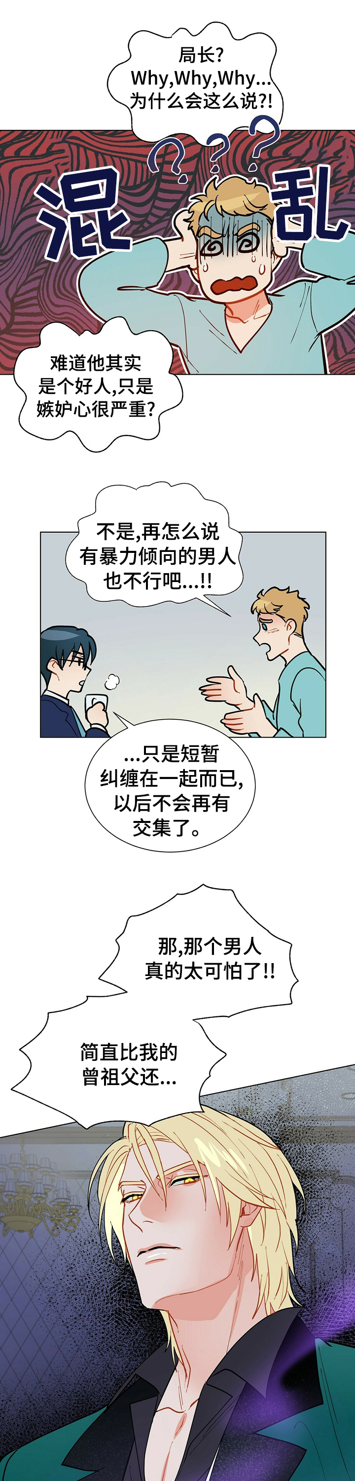 黑渡鸦幼鸟价格漫画,第73章：欢迎回家1图