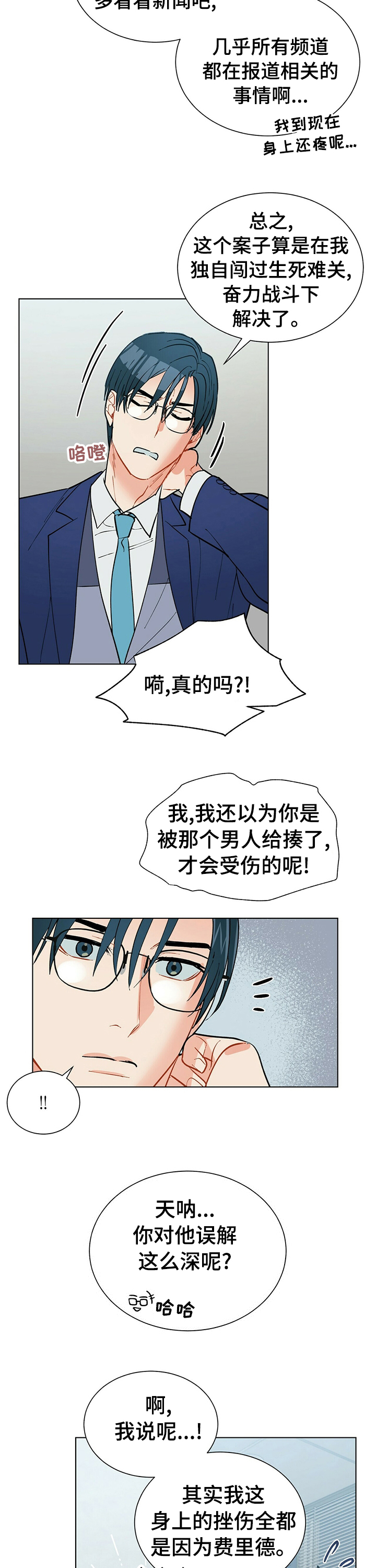 黑渡鸦幼鸟价格漫画,第73章：欢迎回家4图