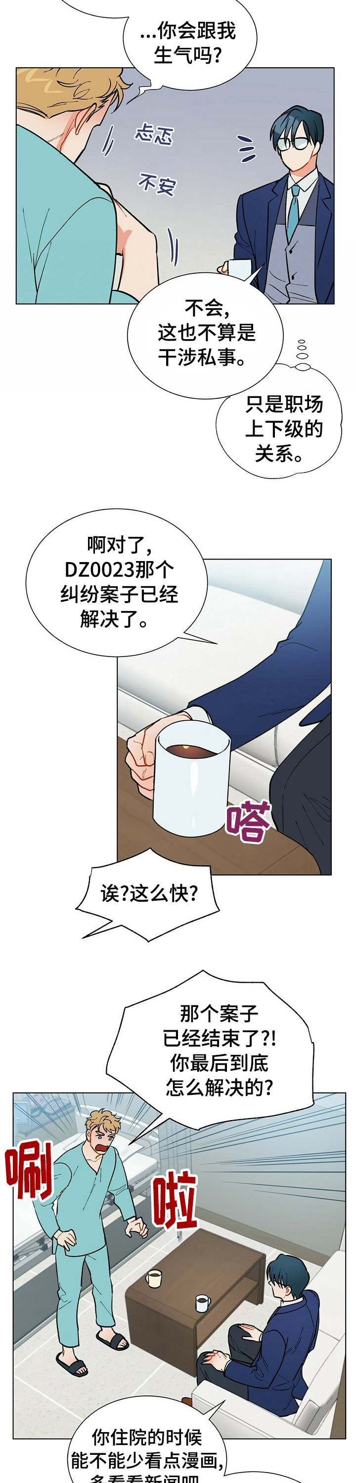 黑渡鸦幼鸟价格漫画,第73章：欢迎回家3图
