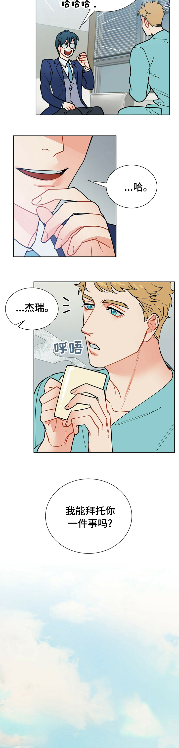 黑渡鸦幼鸟价格漫画,第73章：欢迎回家5图