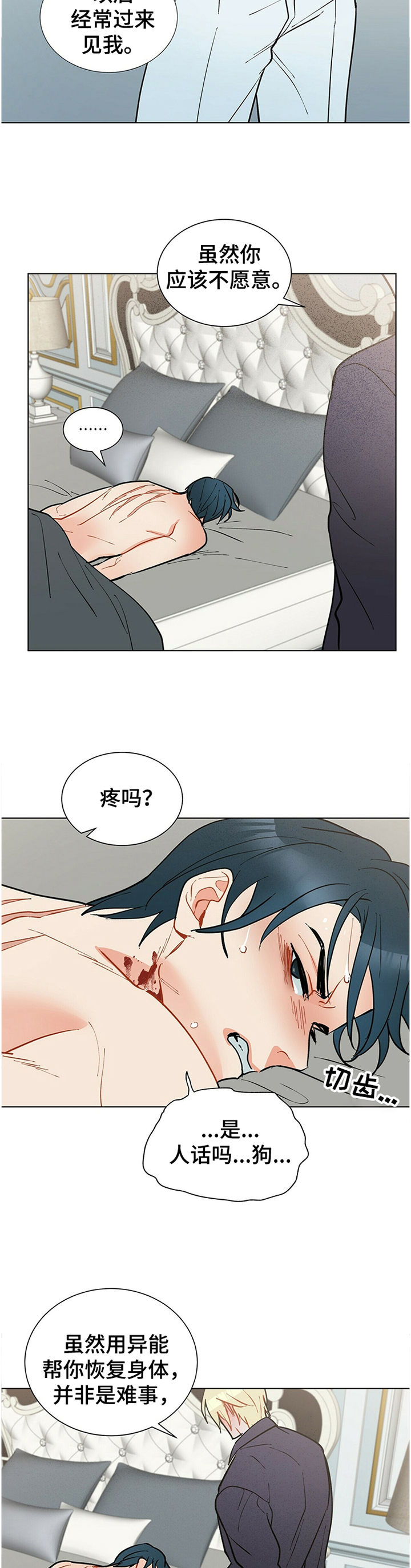 黑洞漫画,第55章：我的名字2图
