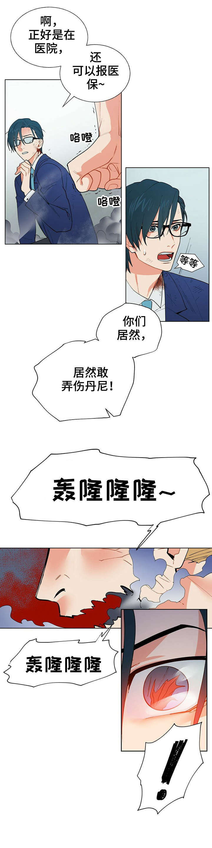 黑盾防火墙默认密码漫画,第9章：故意5图