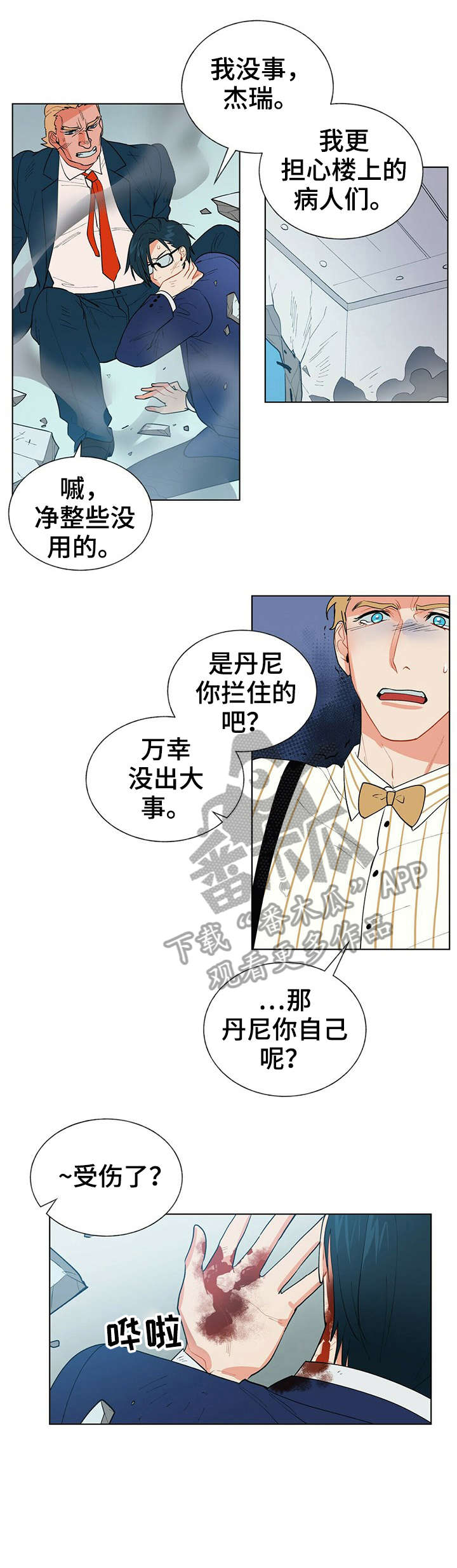 黑盾防火墙默认密码漫画,第9章：故意4图