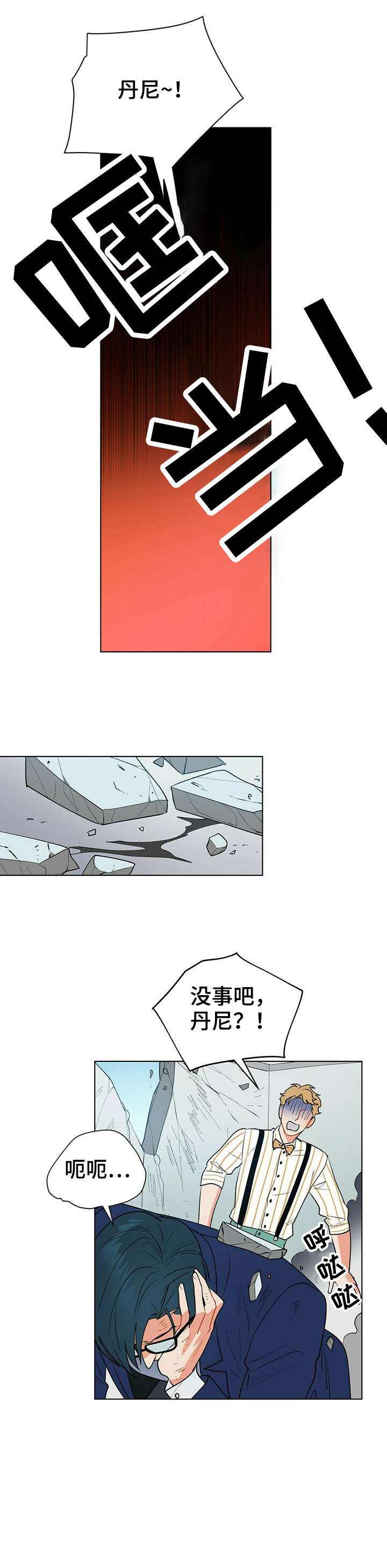 黑盾防火墙默认密码漫画,第9章：故意3图