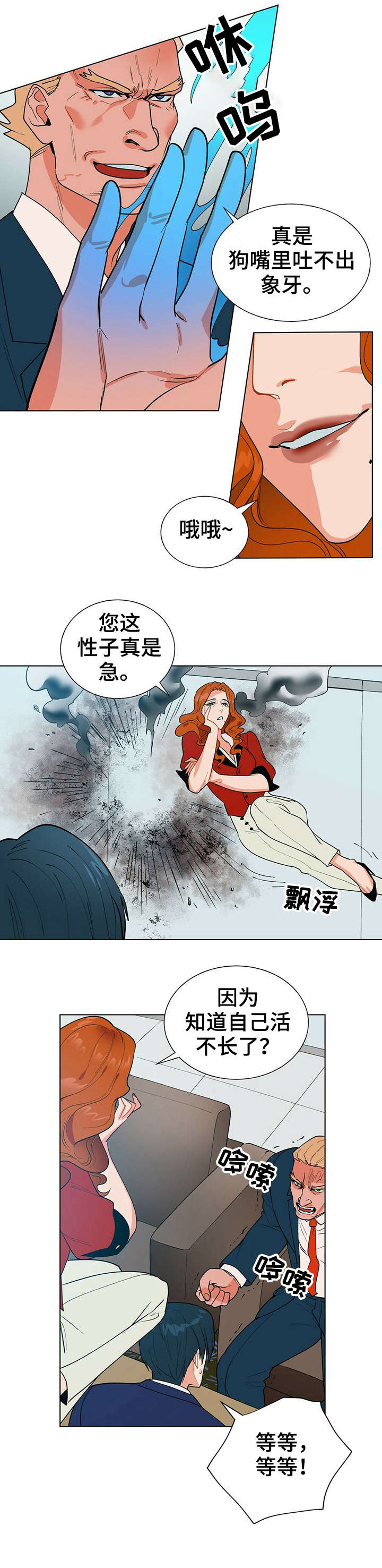 黑盾防火墙默认密码漫画,第9章：故意1图