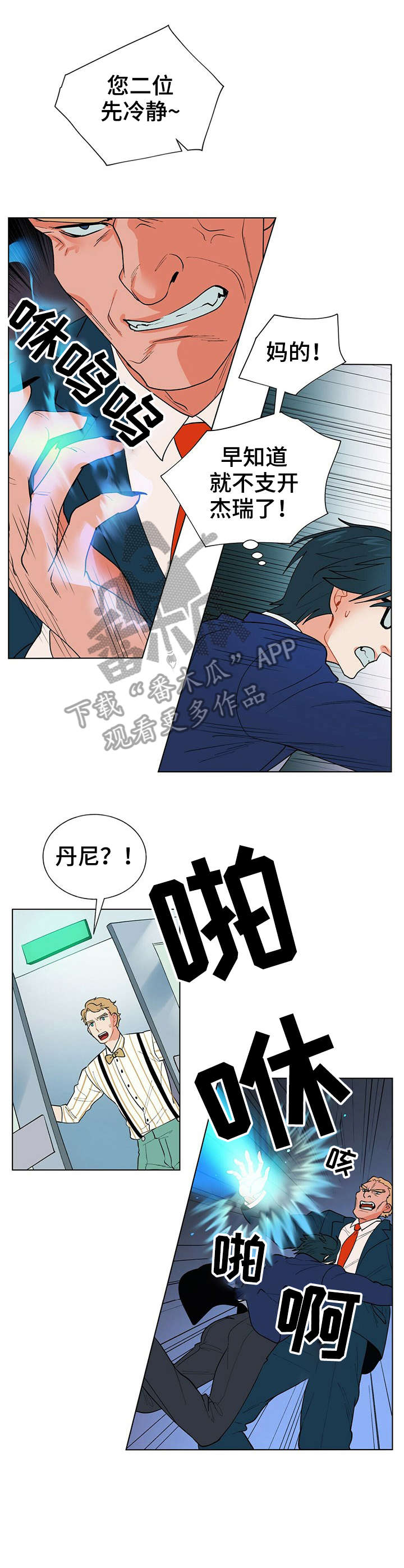 黑盾防火墙默认密码漫画,第9章：故意2图