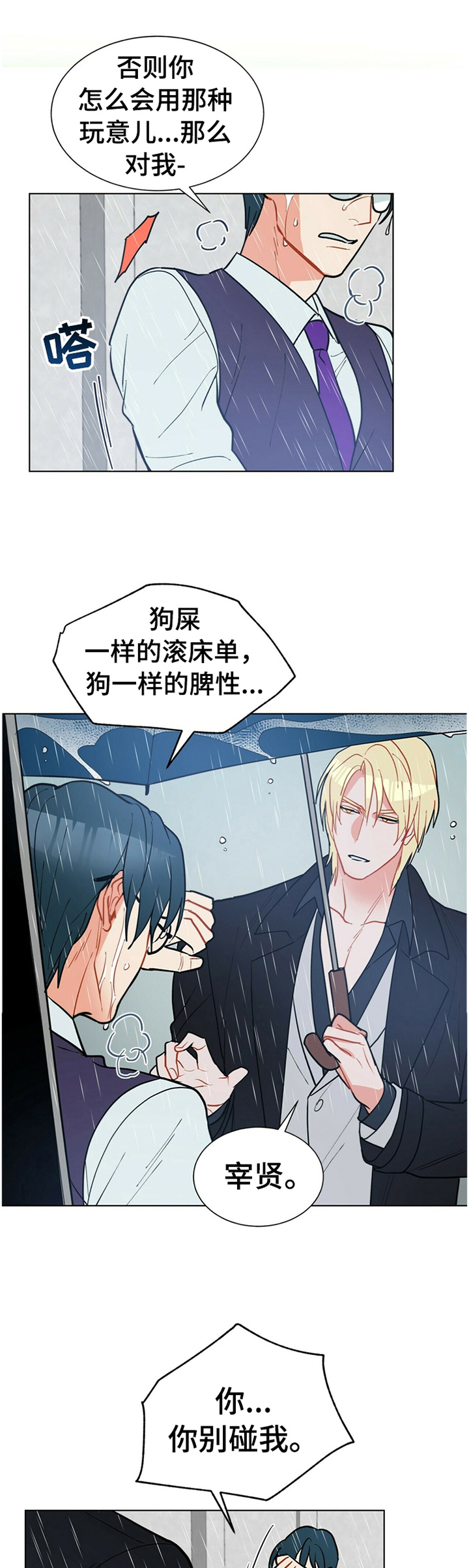 黑渡鸦竹林雨小说漫画,第64章：告诉我,我是谁3图