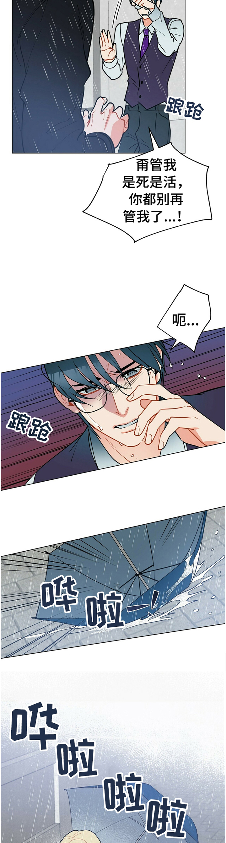 黑渡鸦竹林雨小说漫画,第64章：告诉我,我是谁4图
