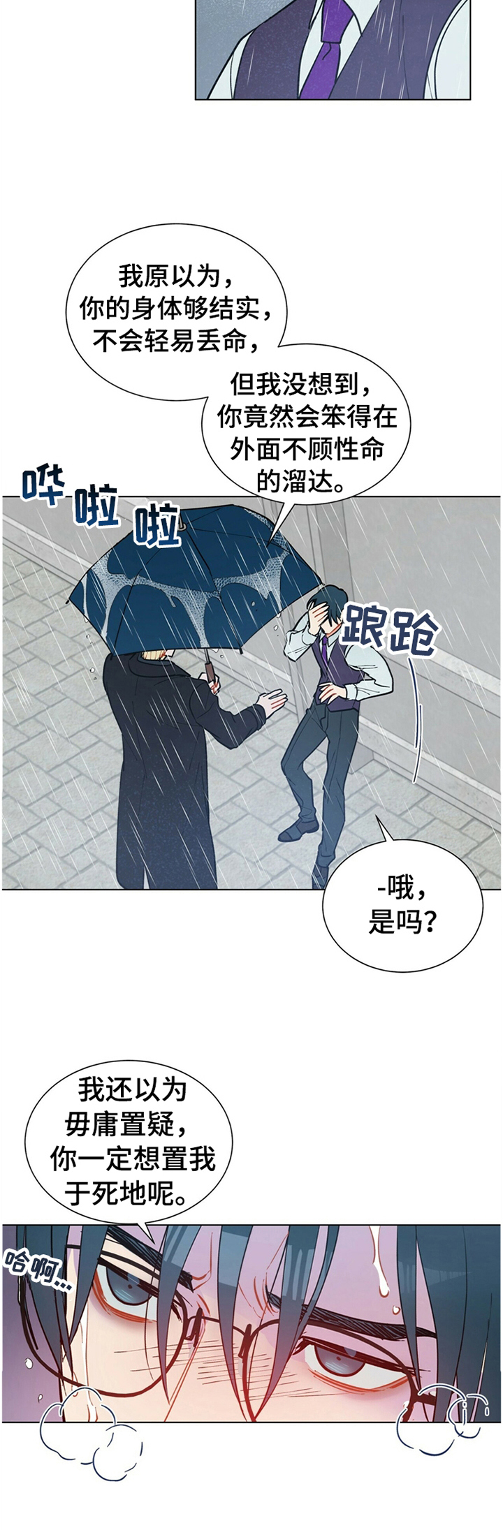 黑渡鸦竹林雨小说漫画,第64章：告诉我,我是谁2图