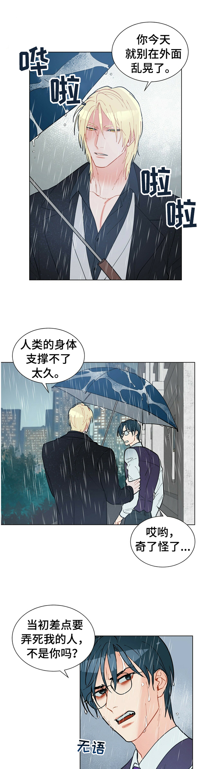 黑渡鸦竹林雨小说漫画,第64章：告诉我,我是谁1图
