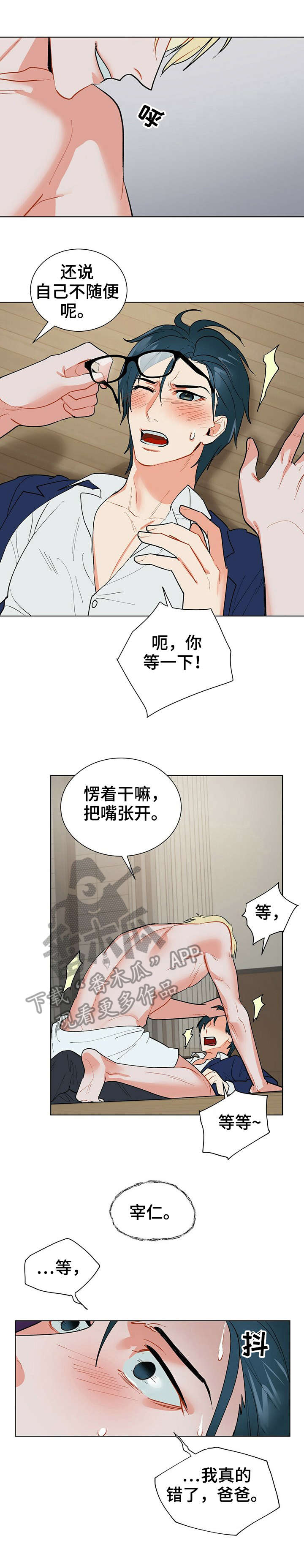 黑独山图片漫画,第22章：不要1图