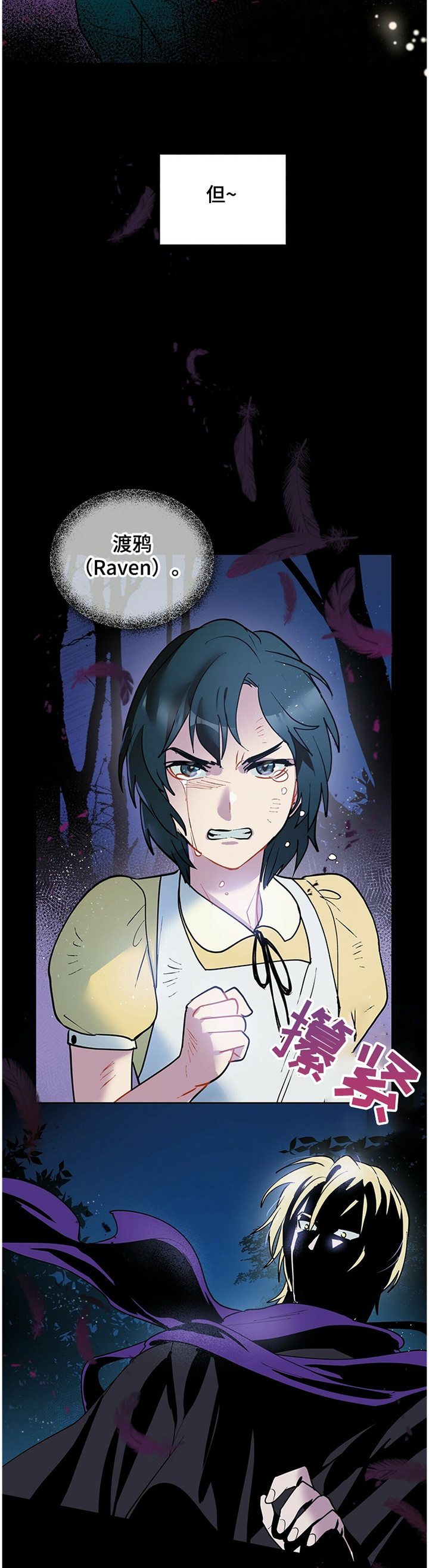 黑蠹虫漫画,第54章：原来如此4图