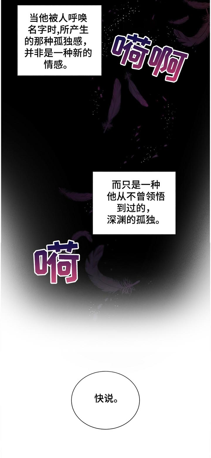 黑蠹虫漫画,第54章：原来如此5图