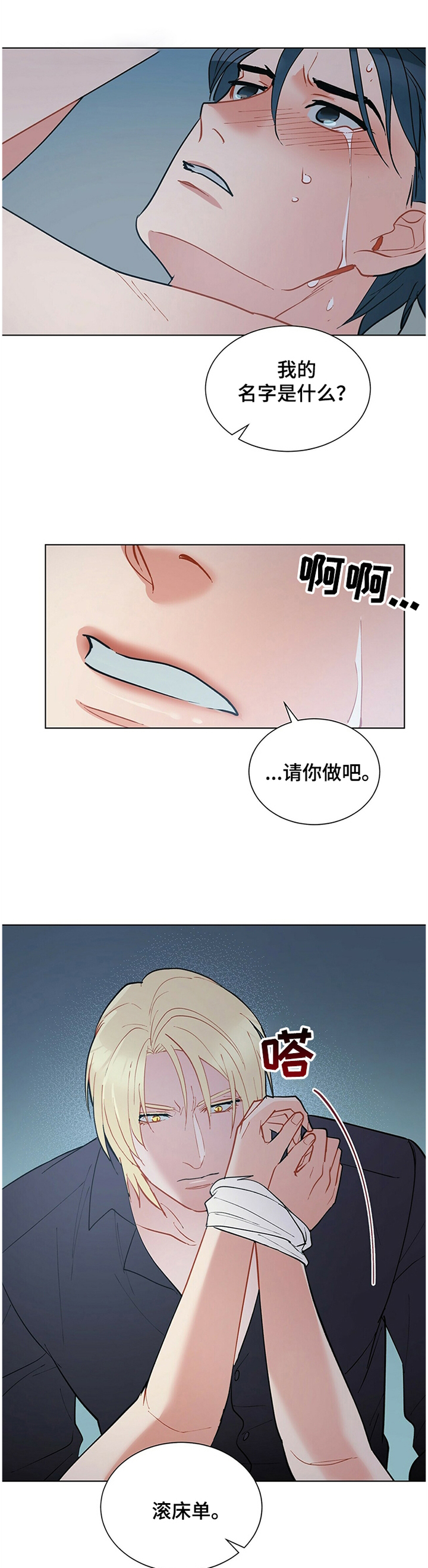 黑蠹虫漫画,第54章：原来如此1图
