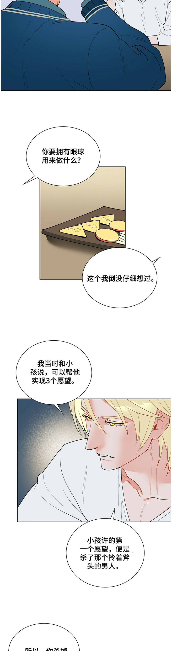 黑渡鸦产地漫画,第36章：品尝2图