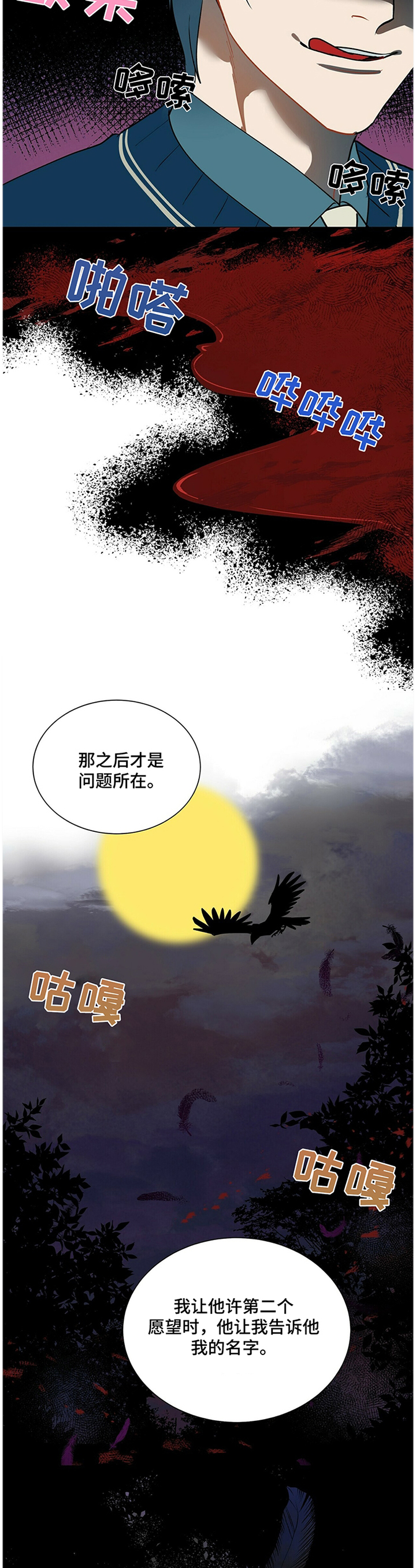 黑渡鸦产地漫画,第36章：品尝4图
