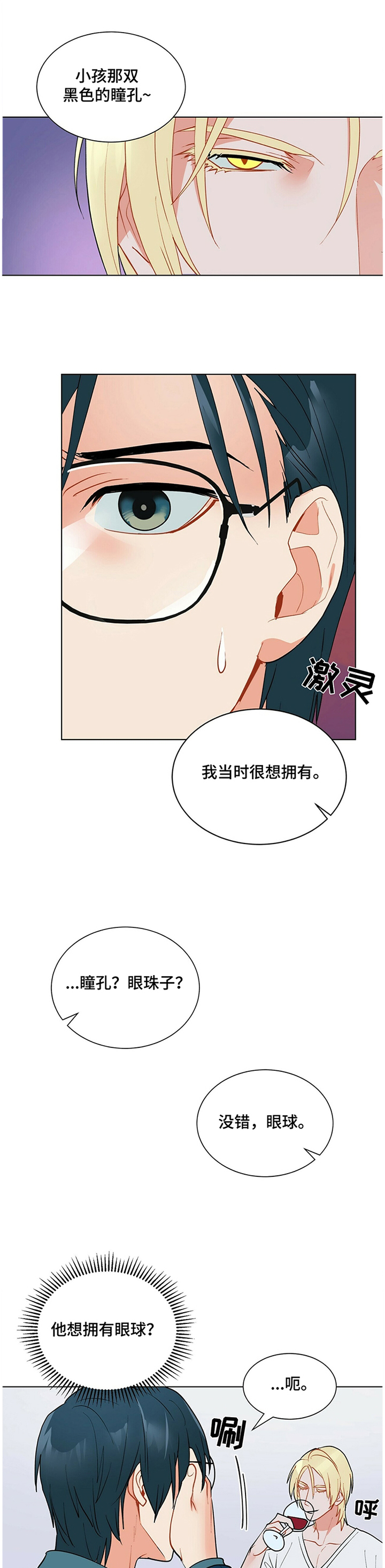 黑渡鸦产地漫画,第36章：品尝1图