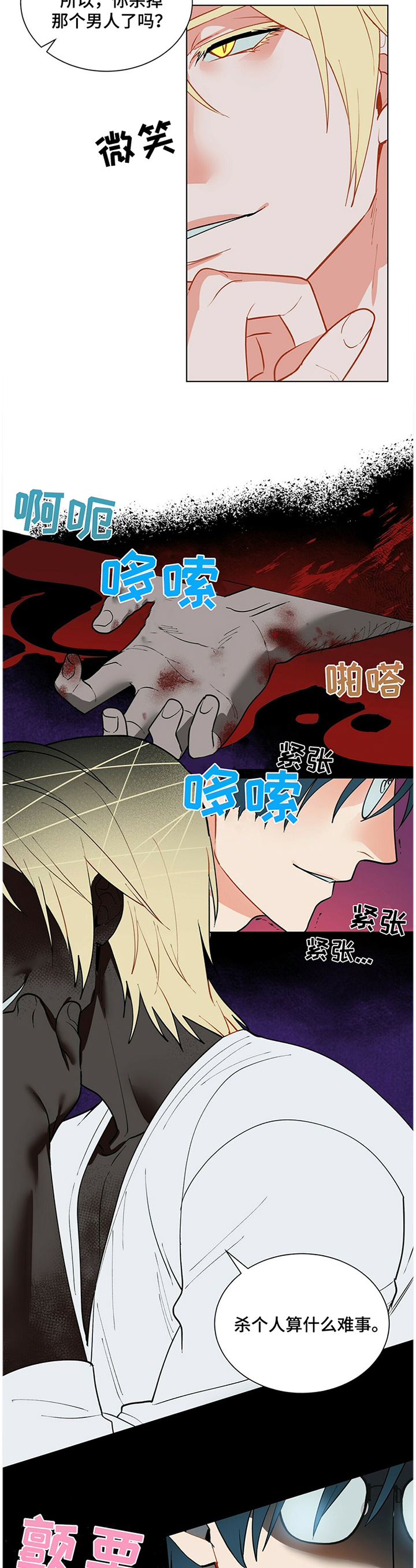 黑渡鸦产地漫画,第36章：品尝3图