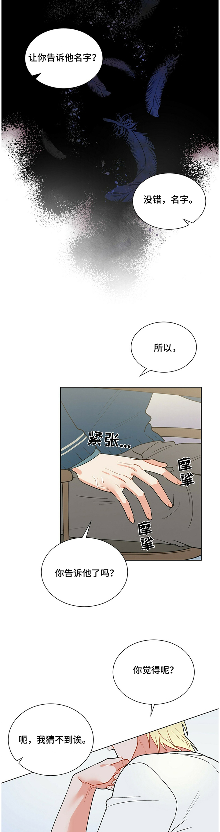 黑渡鸦产地漫画,第36章：品尝5图