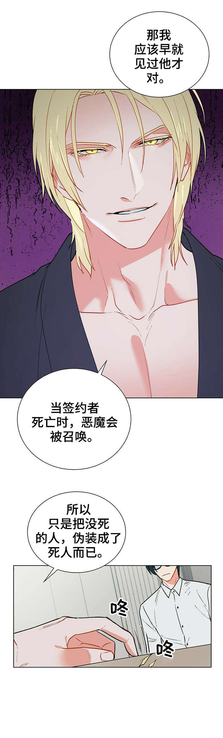 黑渡鸦漫画在线看漫画,第26章：怎么说4图