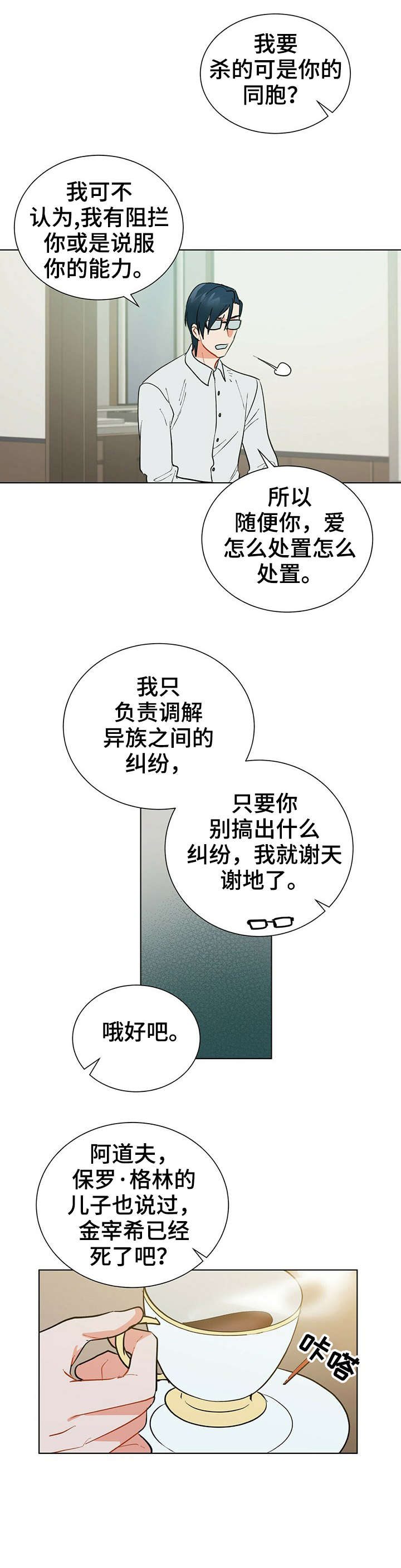 黑渡鸦漫画在线看漫画,第26章：怎么说2图