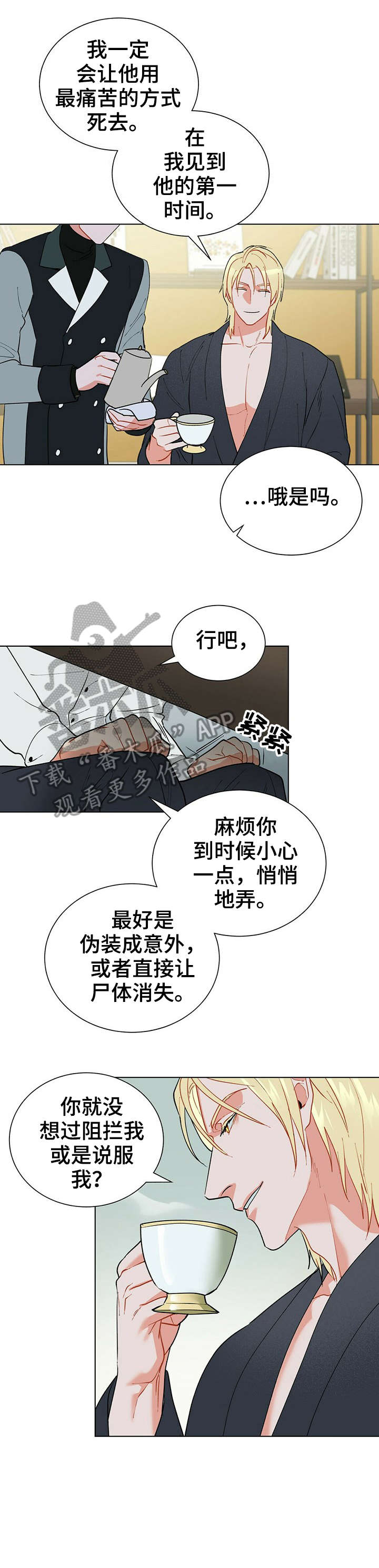 黑渡鸦漫画在线看漫画,第26章：怎么说1图