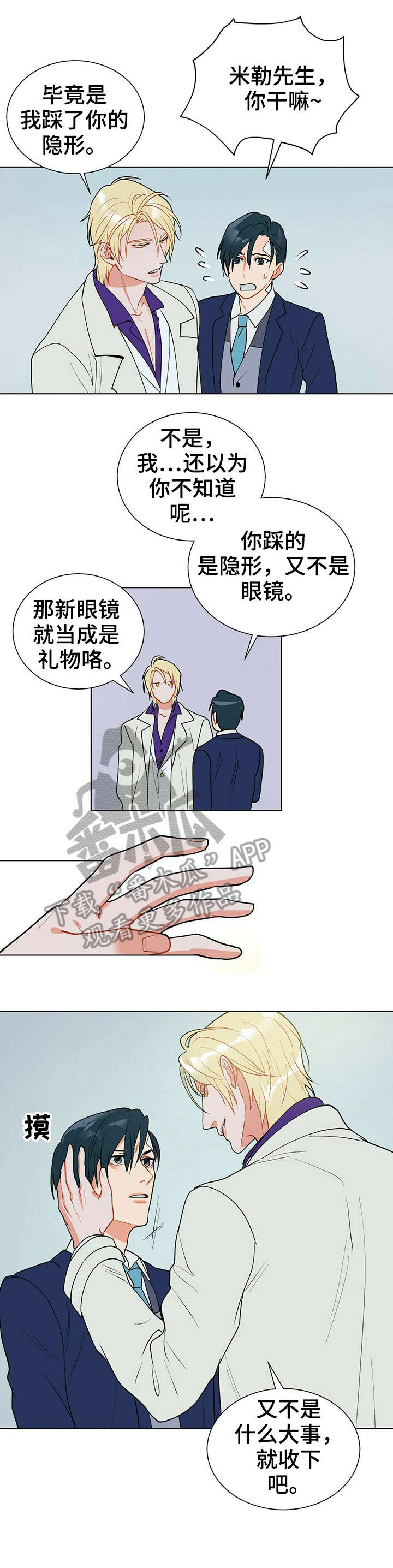 渡鸦唯美图漫画,第13章：矜持1图