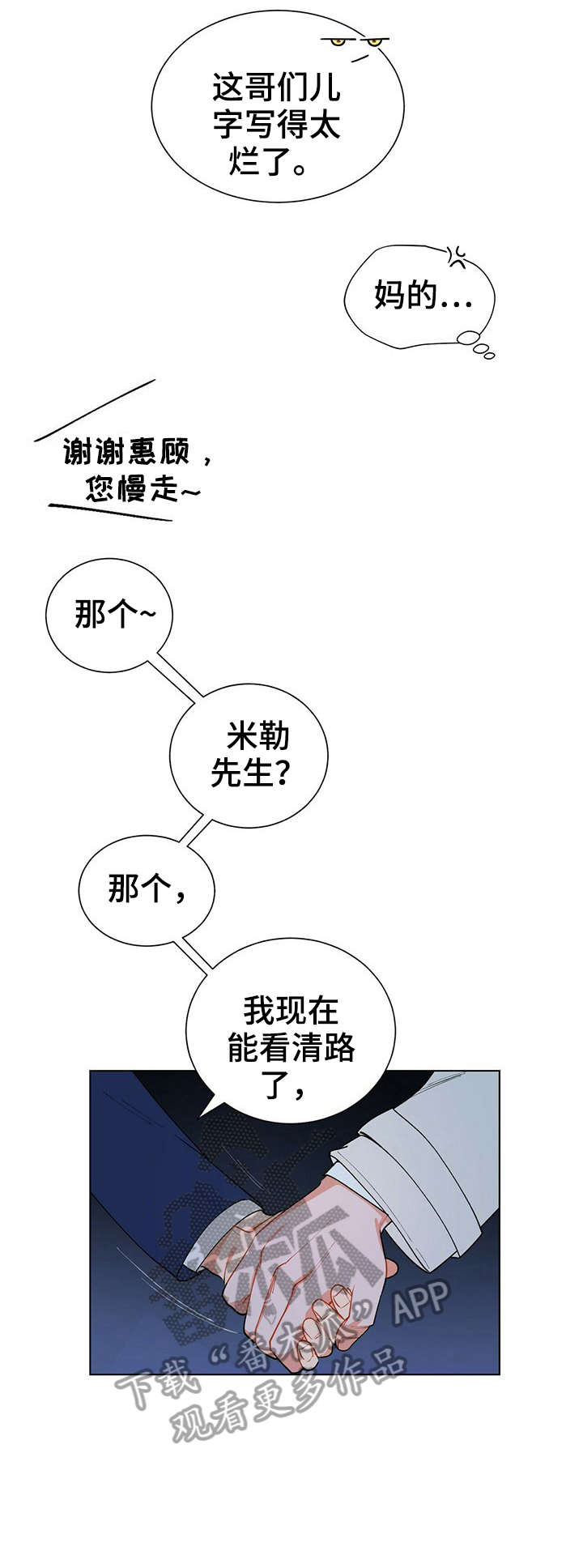 渡鸦唯美图漫画,第13章：矜持3图