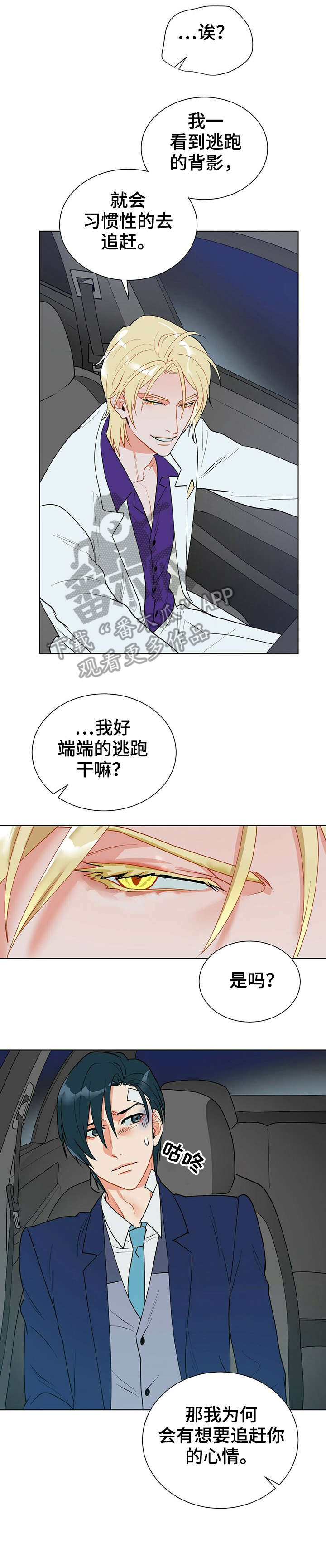 渡鸦唯美图漫画,第13章：矜持5图