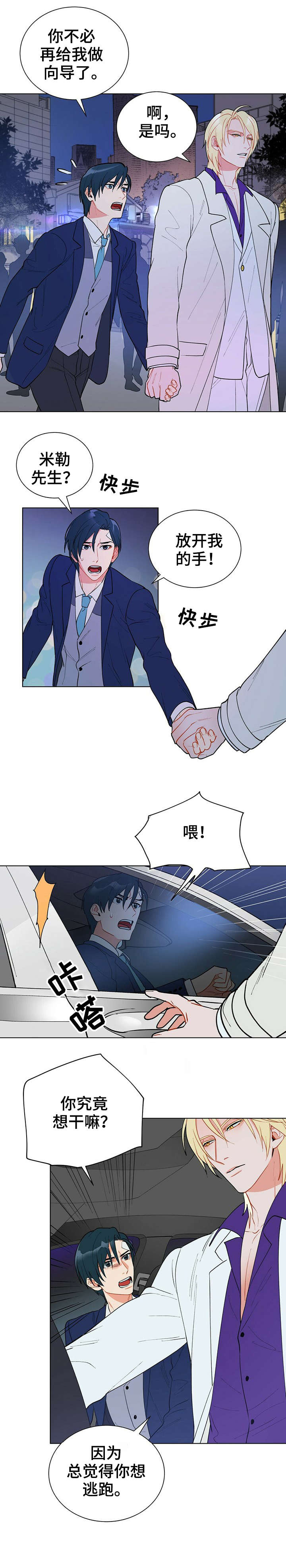 渡鸦唯美图漫画,第13章：矜持4图