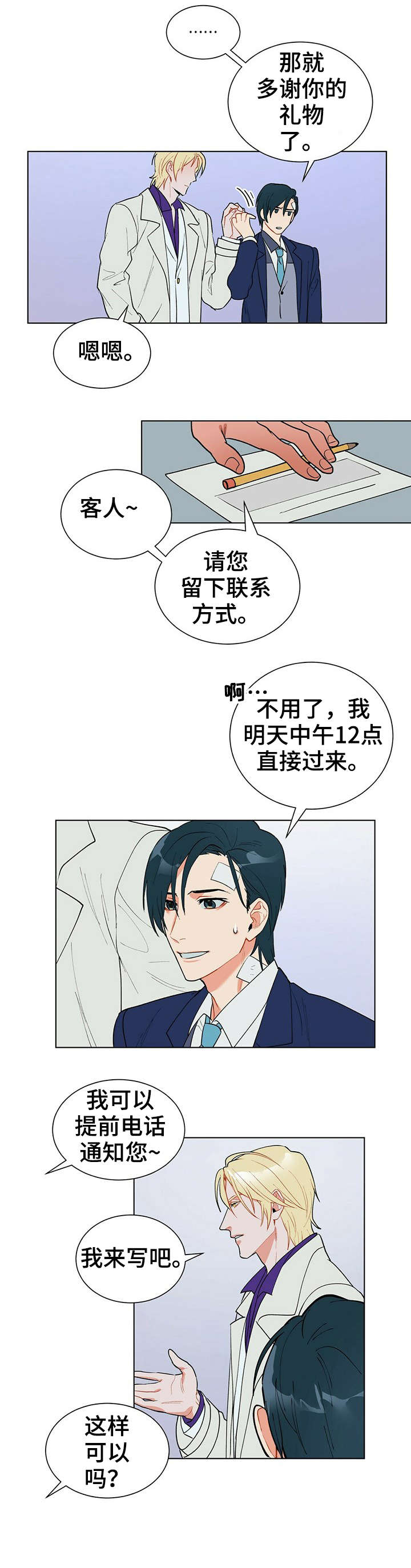 渡鸦唯美图漫画,第13章：矜持2图
