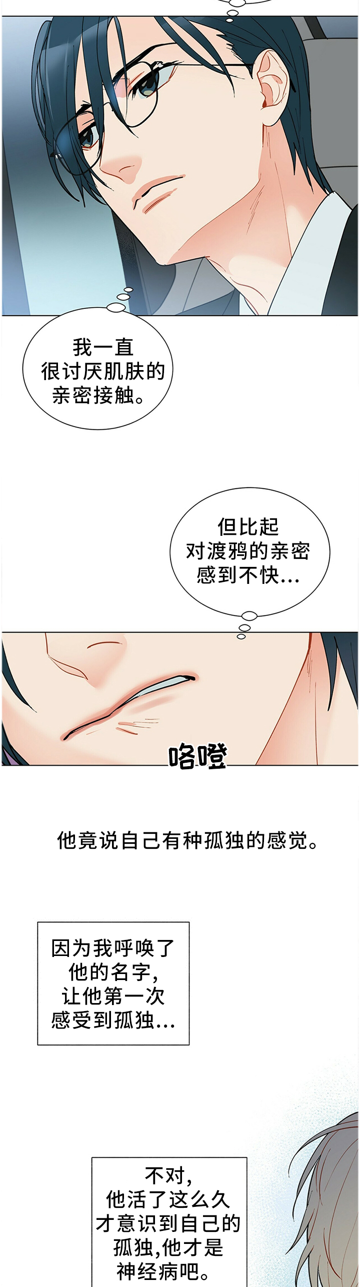 黑短丝美足高跟凉鞋黄色sm漫画,第43章："那位"5图