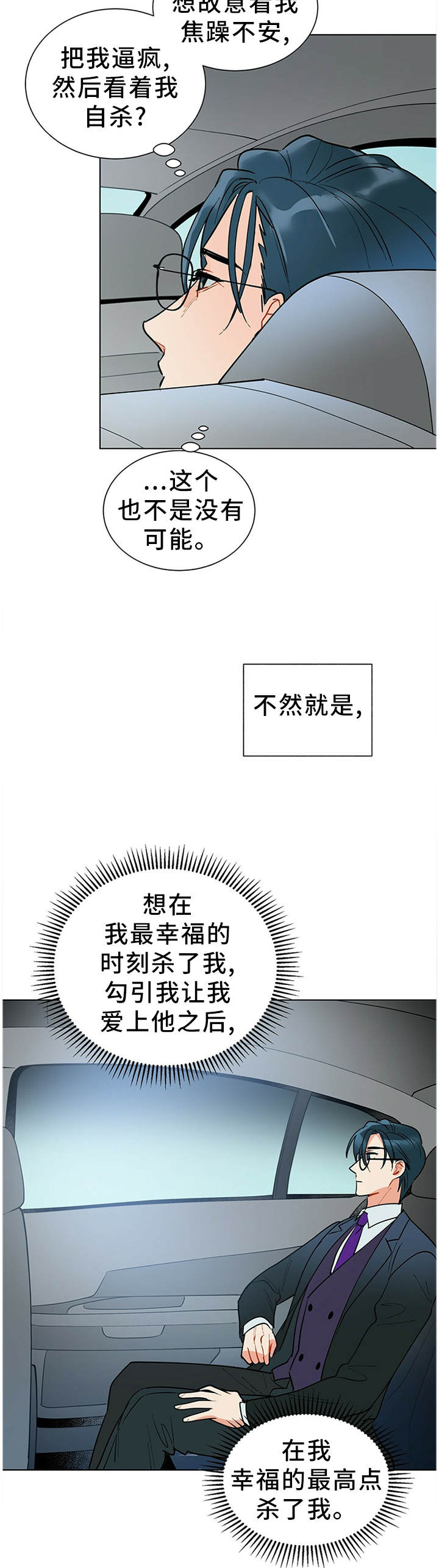 黑短丝美足高跟凉鞋黄色sm漫画,第43章："那位"3图