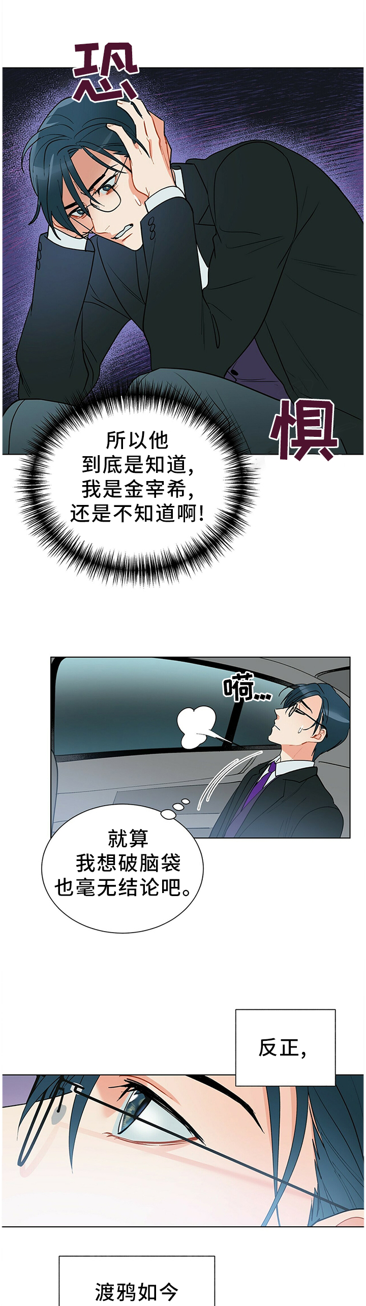 黑短丝美足高跟凉鞋黄色sm漫画,第43章："那位"1图
