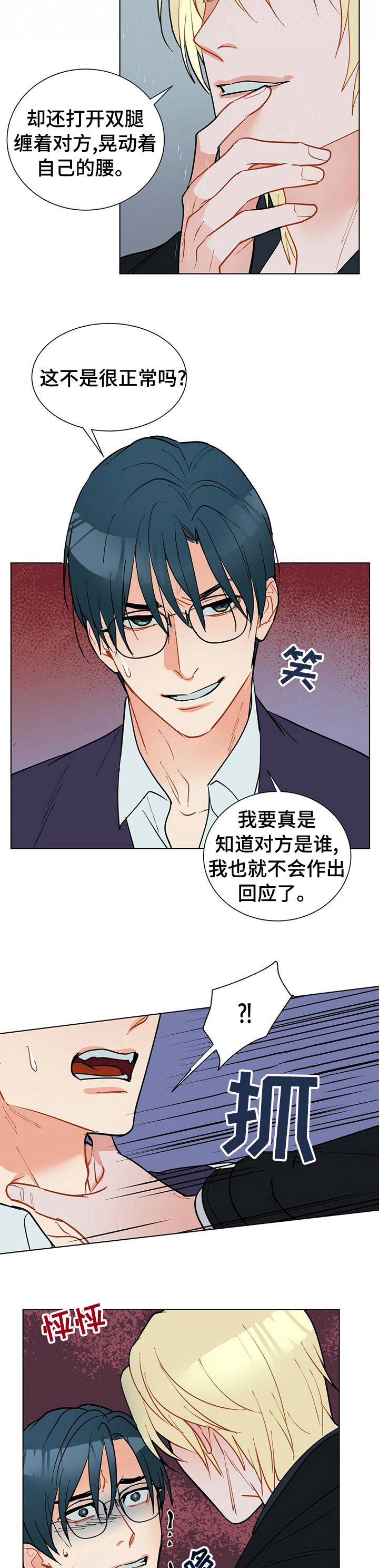 黑渡鸦角色分析漫画,第67章：身边的人5图