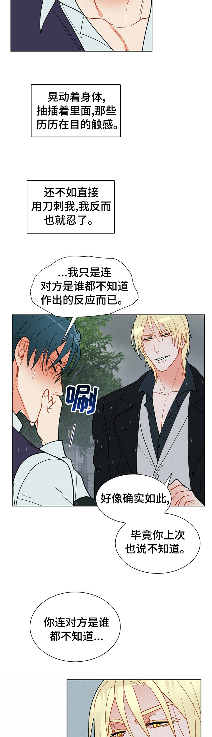 黑渡鸦角色分析漫画,第67章：身边的人4图