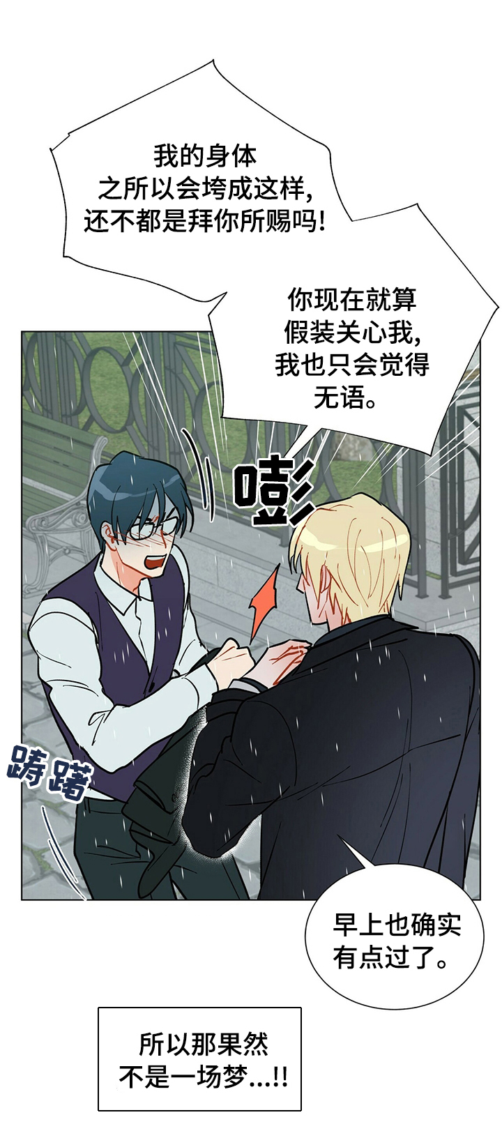 黑渡鸦角色分析漫画,第67章：身边的人2图