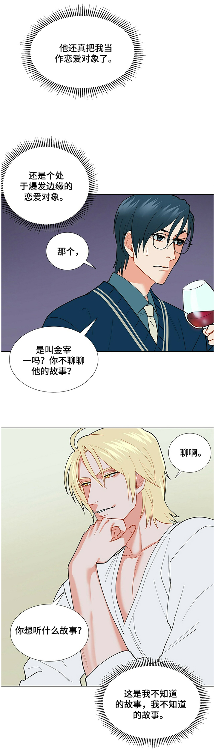 黑渡鸦是什么漫画,第35章：有趣的人类5图