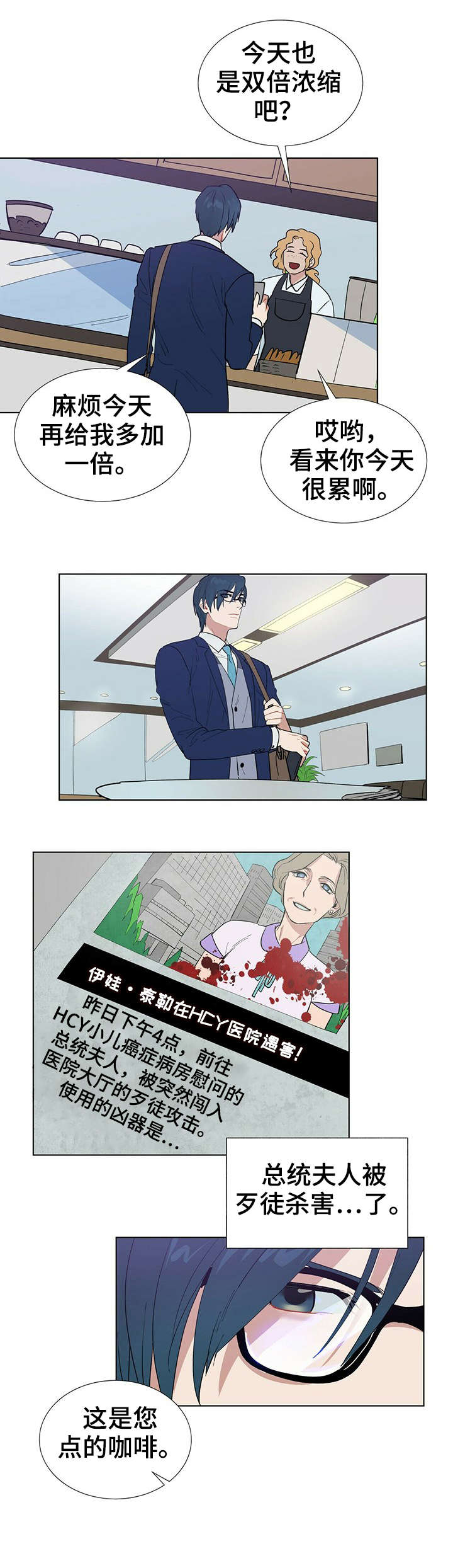 黑独山照片漫画,第3章：工作4图
