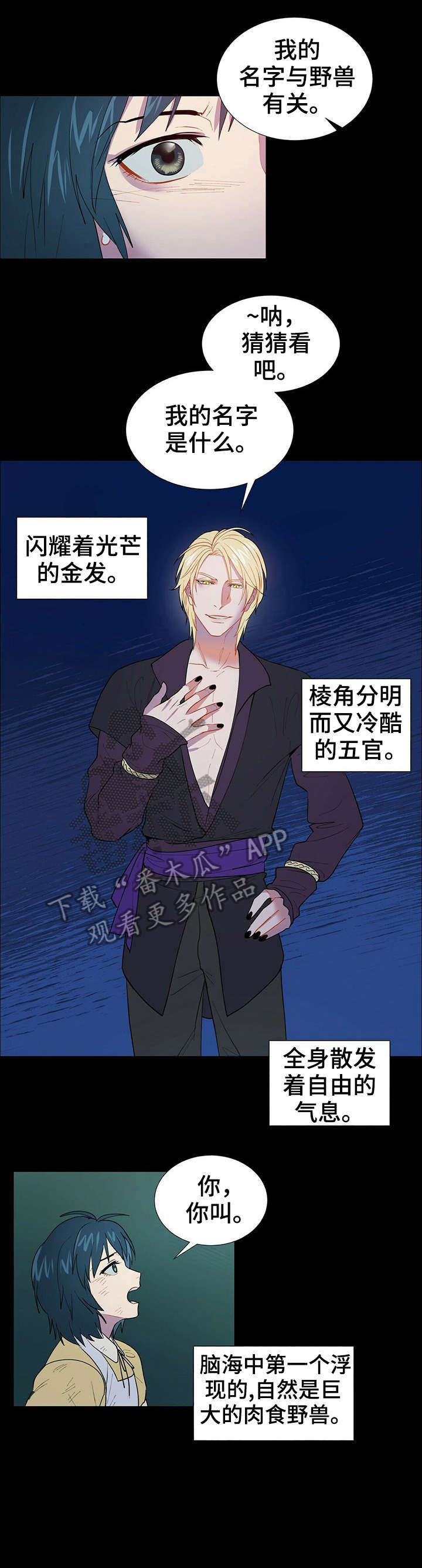 黑独山照片漫画,第3章：工作1图