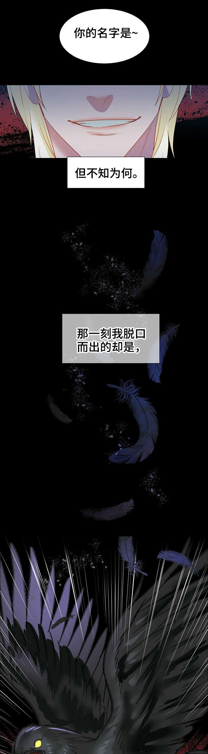 黑独山照片漫画,第3章：工作2图
