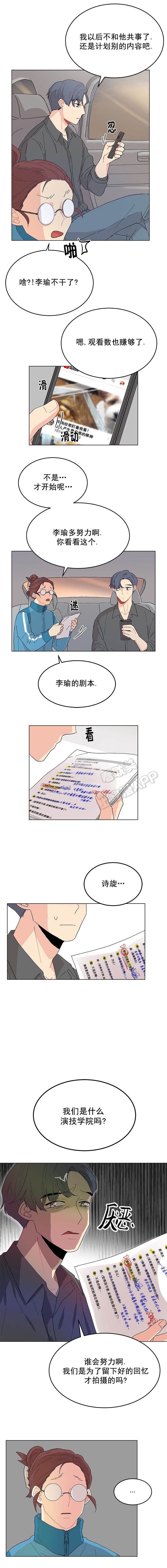 网红cp情侣接吻漫画,第16话1图