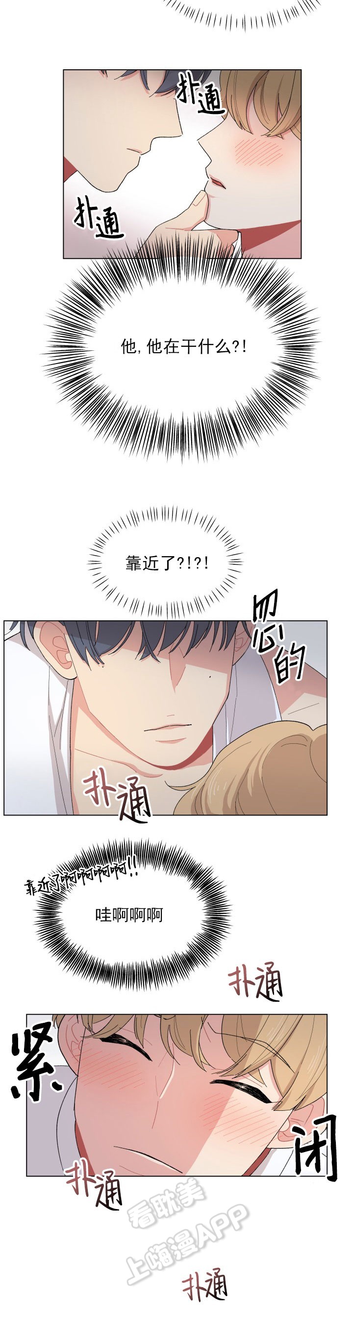 网红cp情侣接吻漫画,第24话4图