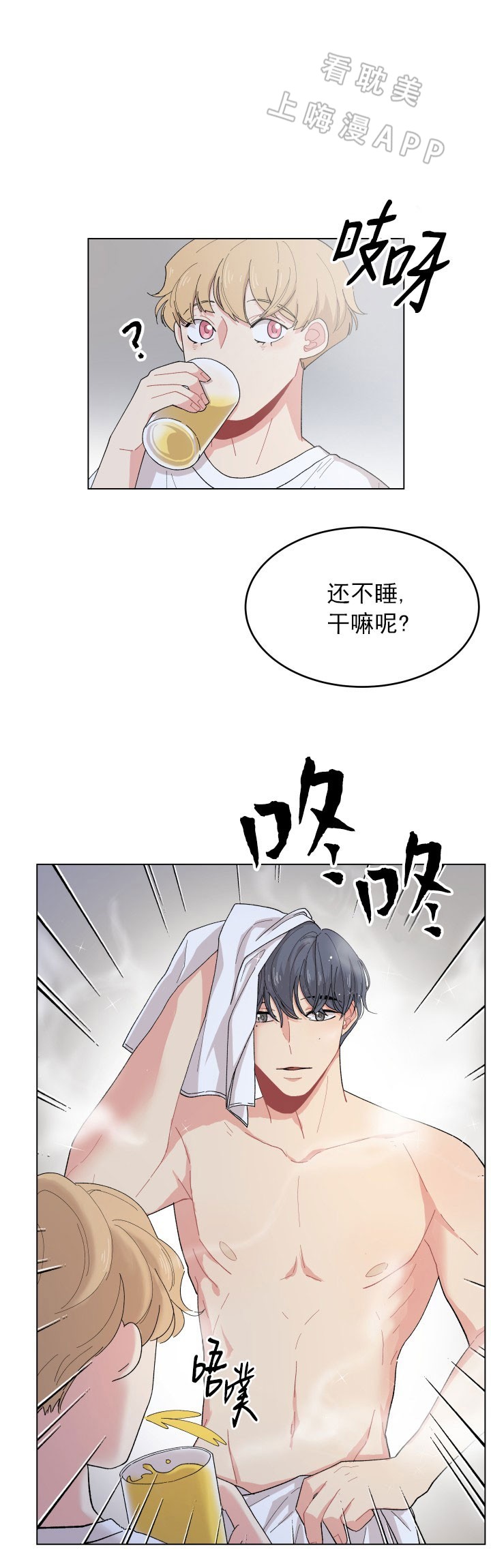网红cp情侣接吻漫画,第24话1图