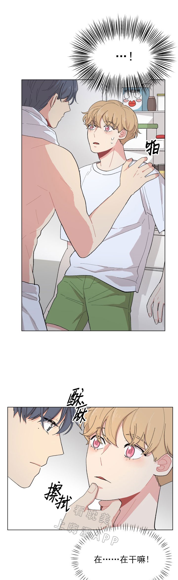 网红cp情侣接吻漫画,第24话3图