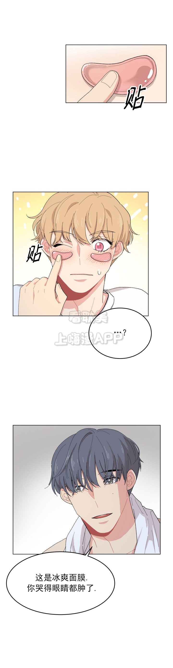 网红cp情侣接吻漫画,第24话5图