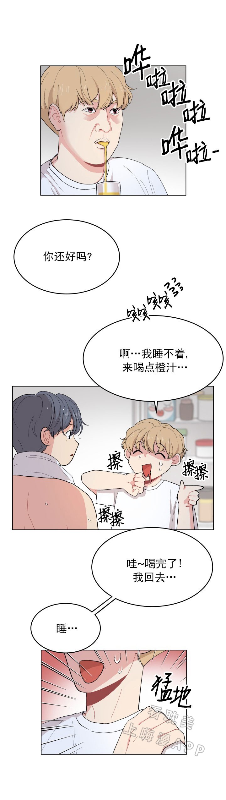 网红cp情侣接吻漫画,第24话2图