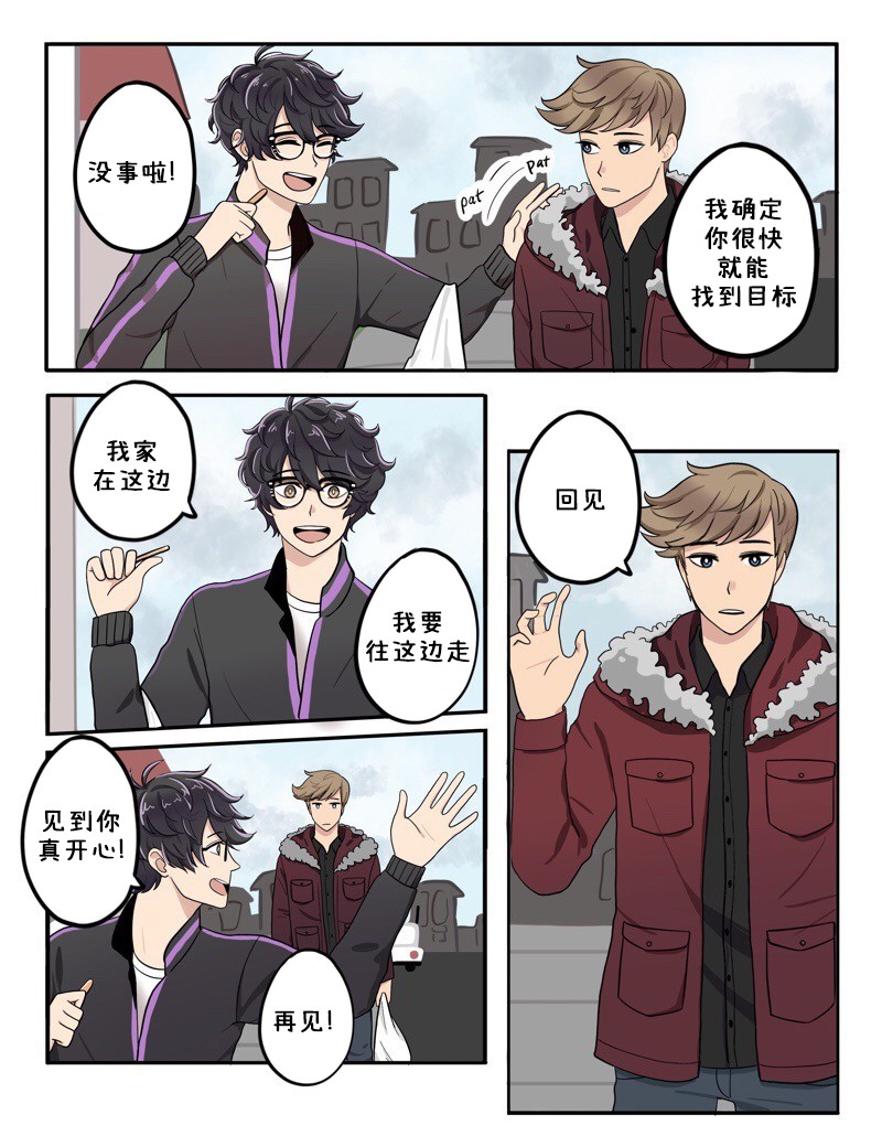 阳光明媚的艳阳天漫画,第21-25话2图