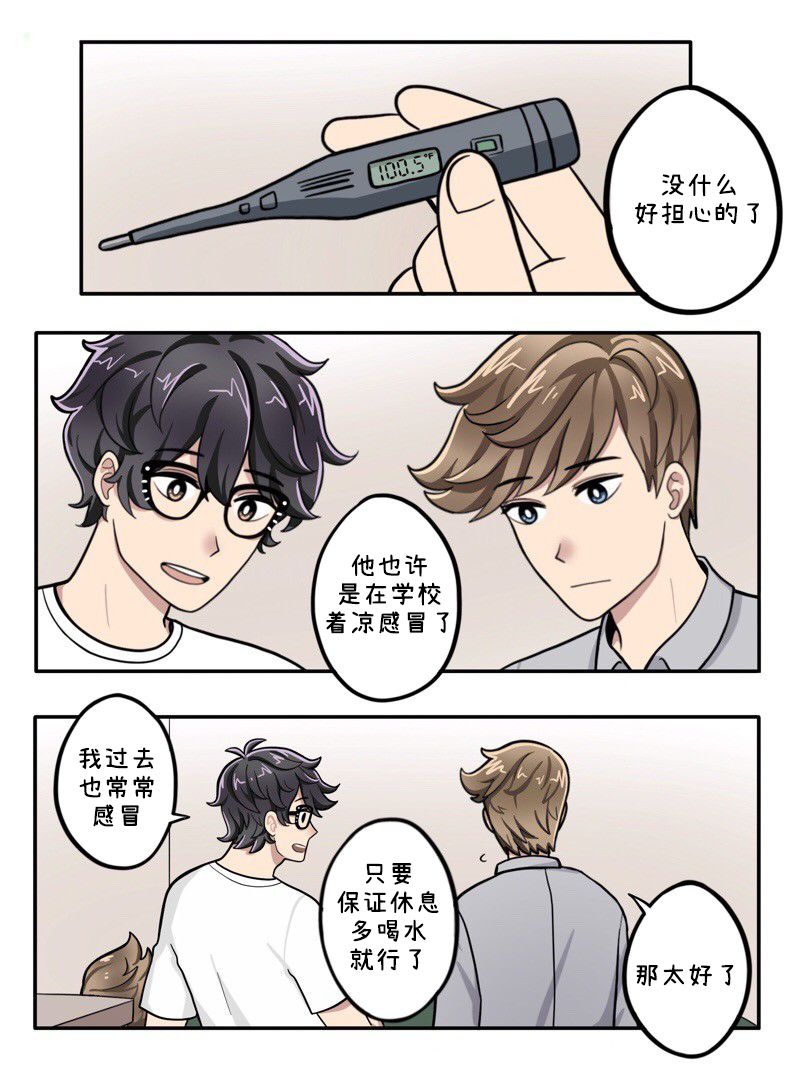 那天阳光明媚作文600字漫画,第31-35话5图